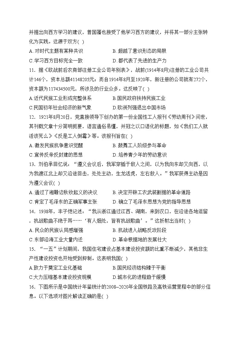 湘阴县知源学校2023-2024学年高一下学期入学考试历史(含答案)第3页