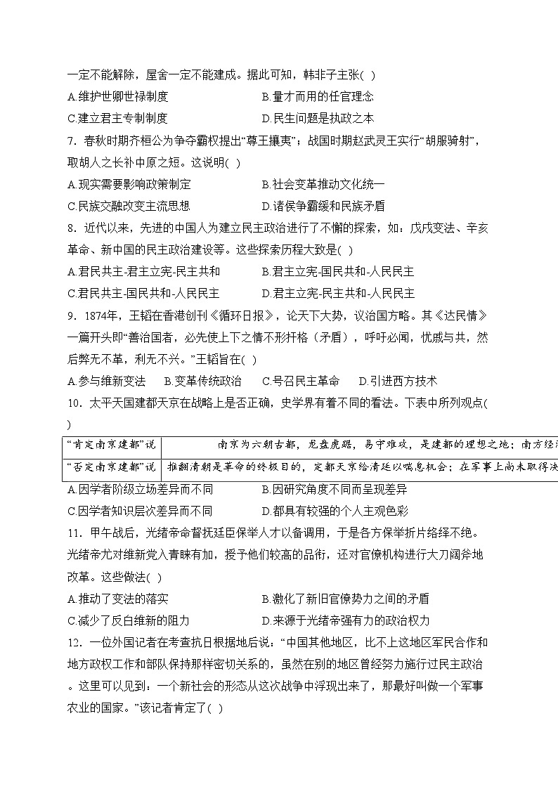 新疆生产建设兵团第九师龙珍高级中学2022届高三上学期第一次月考历史试卷(含答案)02