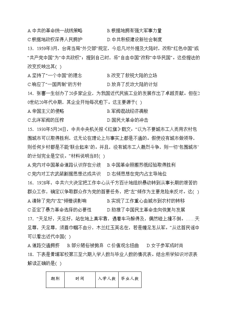 新疆生产建设兵团第九师龙珍高级中学2022届高三上学期第一次月考历史试卷(含答案)03