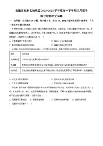 安徽省皖东联盟2023-2024学年高一下学期3月联考历史试卷（Word版附解析）