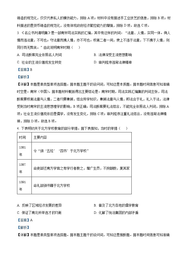 精品解析：陕西省渭南市蒲城县2023-2024学年高三下学期开学考试文综试题-高中历史（解析版）第2页