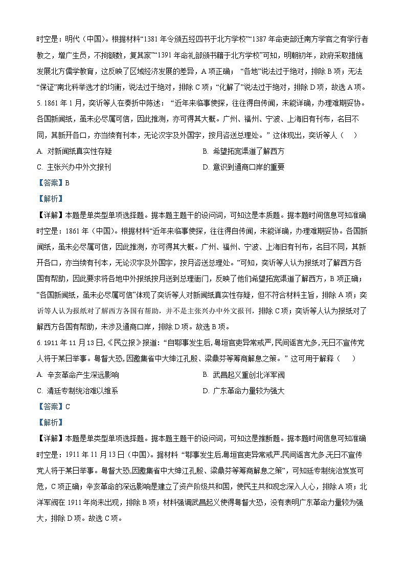 精品解析：陕西省渭南市蒲城县2023-2024学年高三下学期开学考试文综试题-高中历史（解析版）第3页