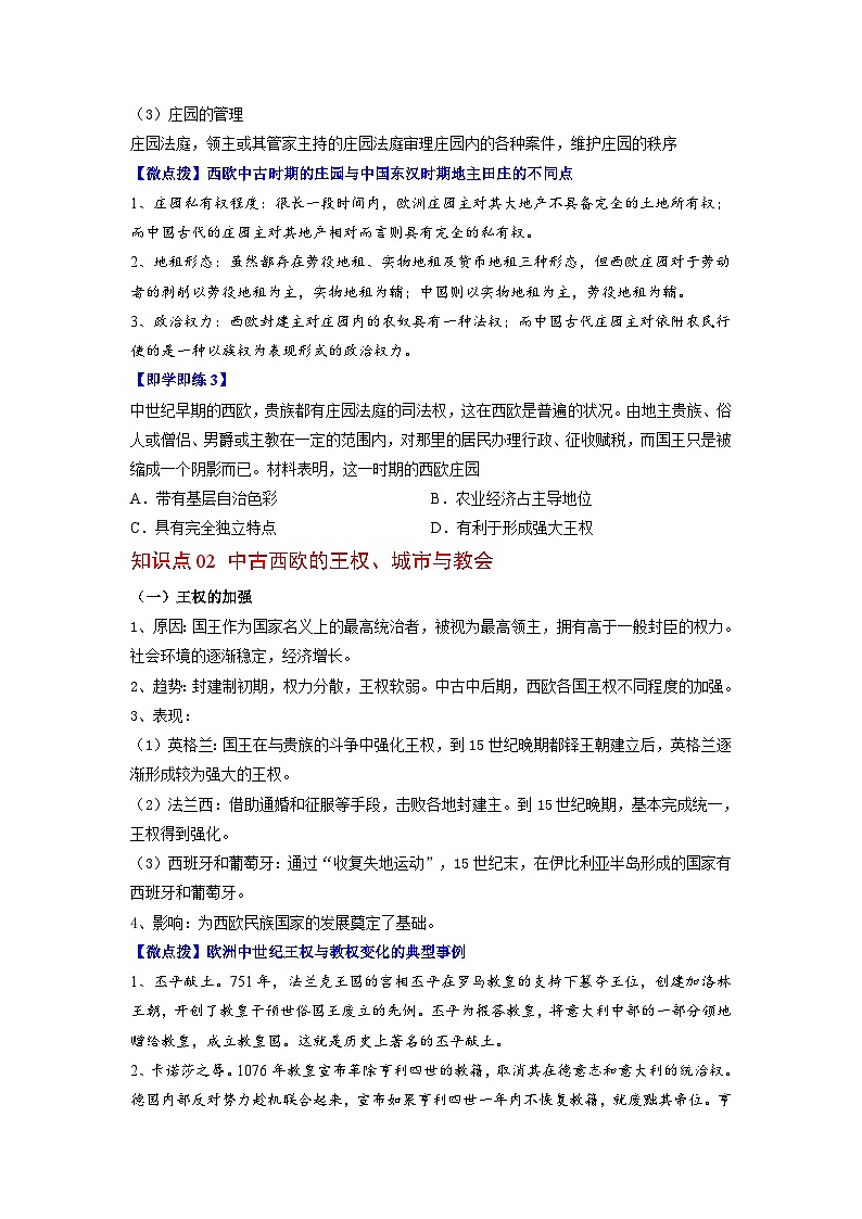 第3课  中古时期的欧洲（学生版）第3页