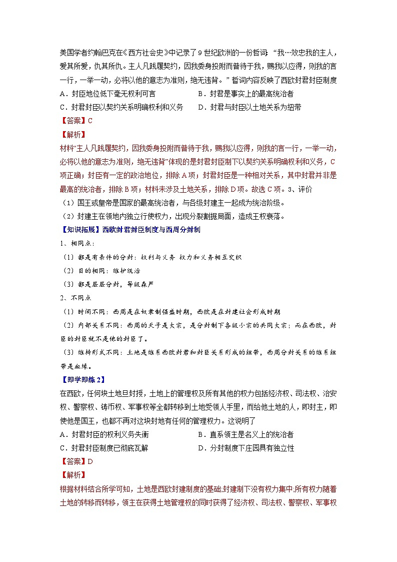 第3课  中古时期的欧洲（教师版）第2页