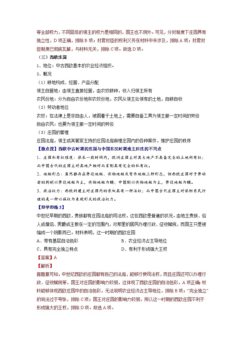第3课  中古时期的欧洲（教师版）第3页