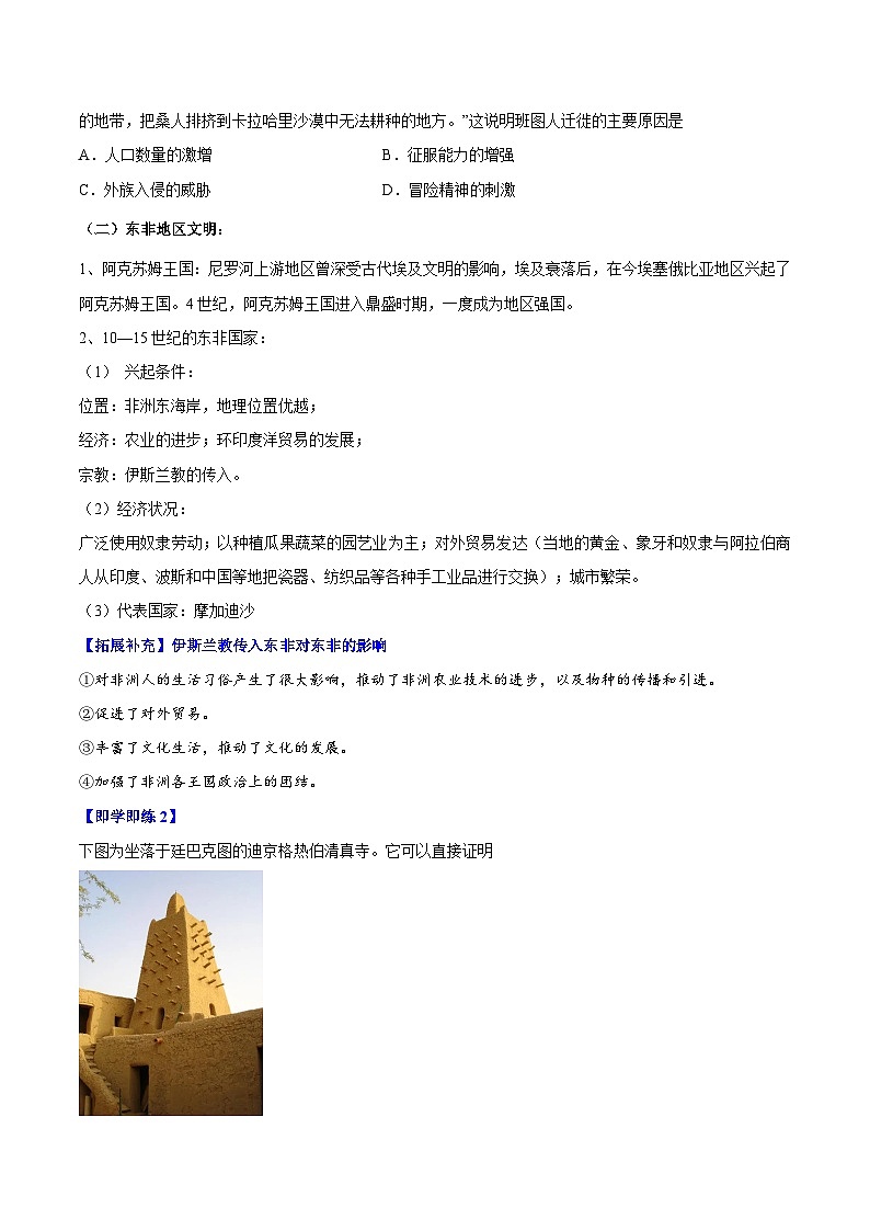 第5课  古代非洲与美洲-高一历史同步精品讲义（中外历史纲要下）02