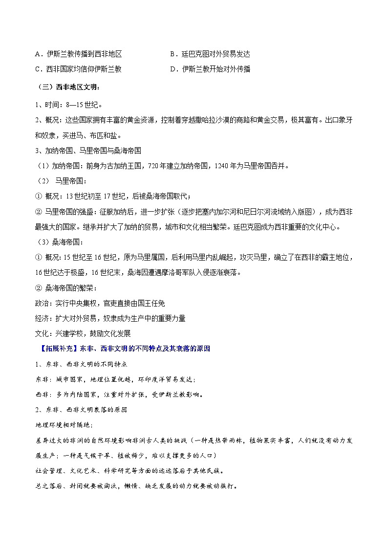 第5课  古代非洲与美洲-高一历史同步精品讲义（中外历史纲要下）03