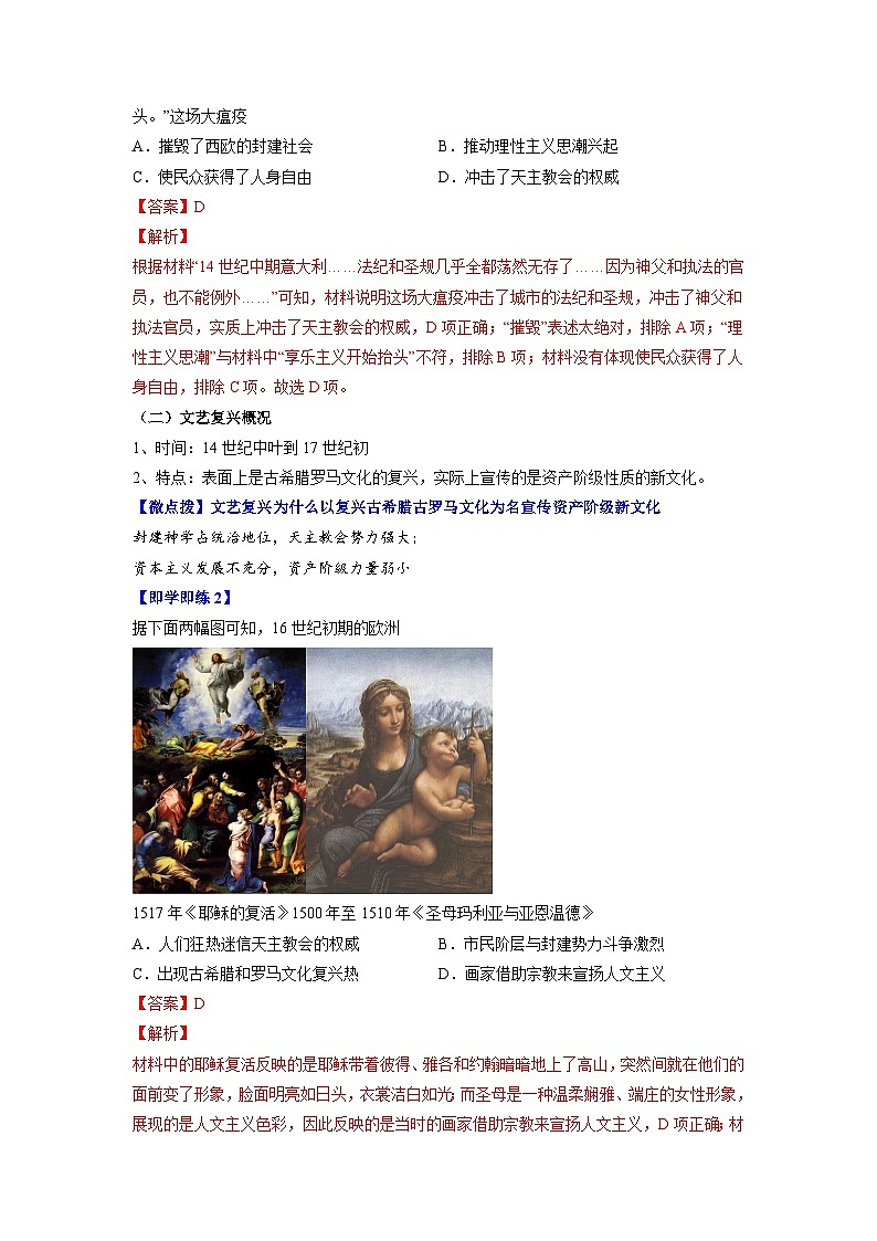 第8课  欧洲的思想解放运动（教师版）第2页