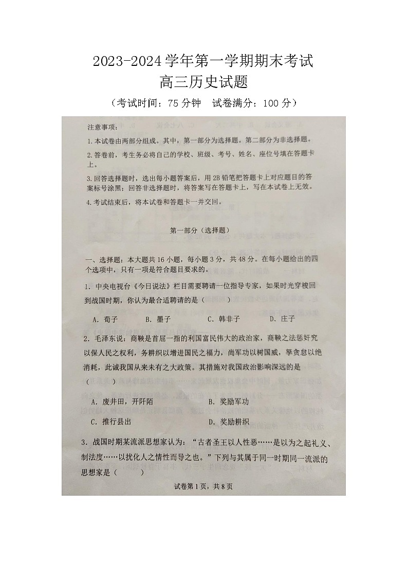 河北省邢台市平乡县职业技术教育中心2023-2024学年高三（普高班）上学期期末考试历史试题（图片版无答案）01