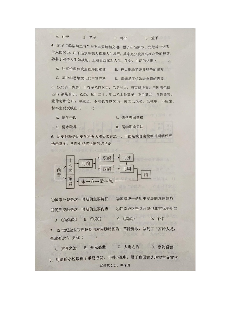 河北省邢台市平乡县职业技术教育中心2023-2024学年高三（普高班）上学期期末考试历史试题（图片版无答案）02