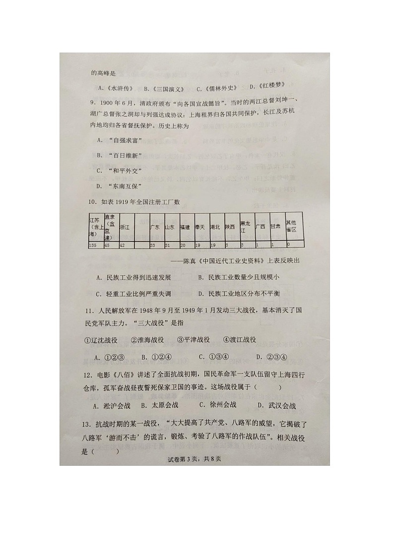 河北省邢台市平乡县职业技术教育中心2023-2024学年高三（普高班）上学期期末考试历史试题（图片版无答案）03