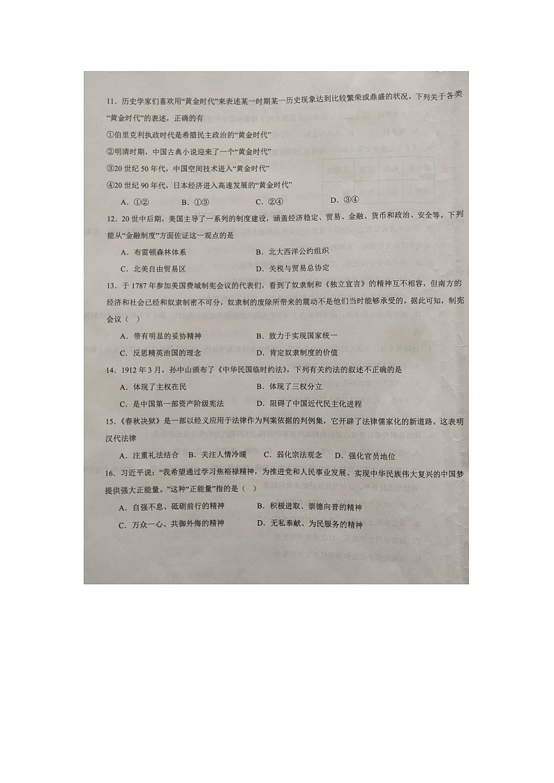 河北省邢台市平乡县职业技术教育中心2023-2024学年高二上学期期末考试历史试题（图片版无答案）第3页