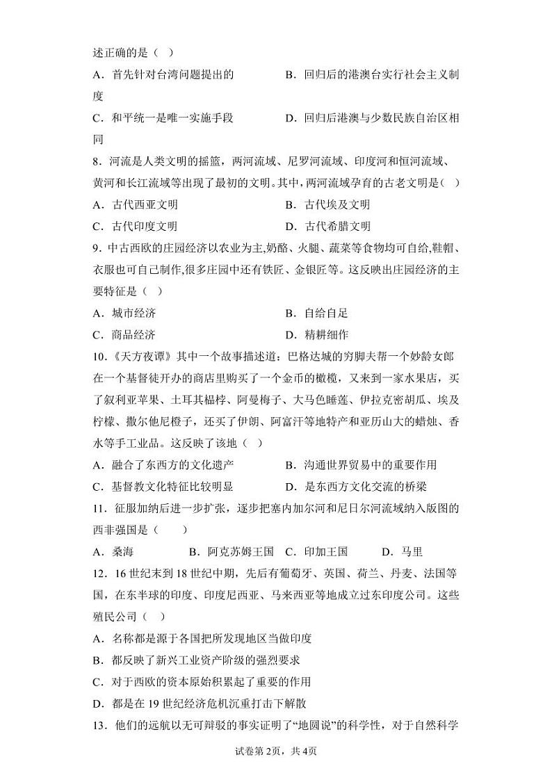 湖南省岳阳市理工职业技术学校2022-2023学年高一下学期期中考试历史试题第2页