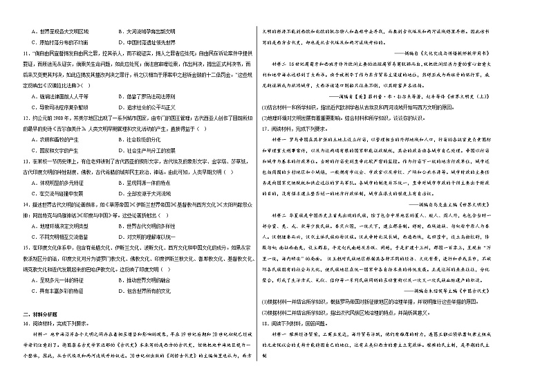 第1课文明的产生与早期发展同步练习第2页