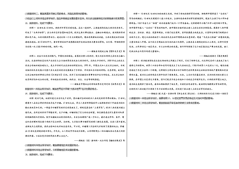第7课全球联系的初步建立与世界格局的演变同步练习03