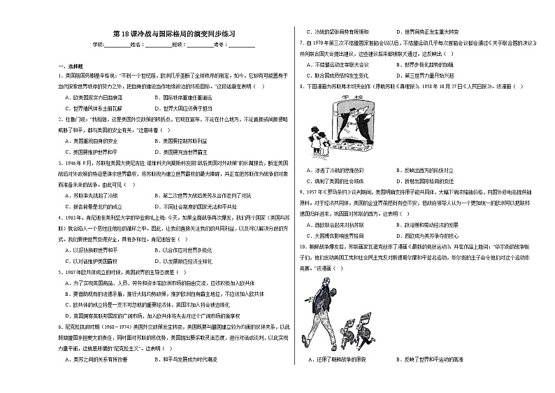 第18课冷战与国际格局的演变同步练习01