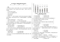 人教统编版(必修)中外历史纲要(下)第八单元 世纪下半叶世界的新变化第20课 社会主义国家的发展与变化课后复习题