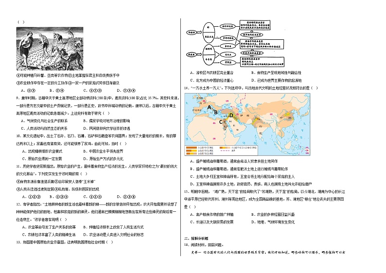 第1课从食物采集到食物生产同步练习第2页