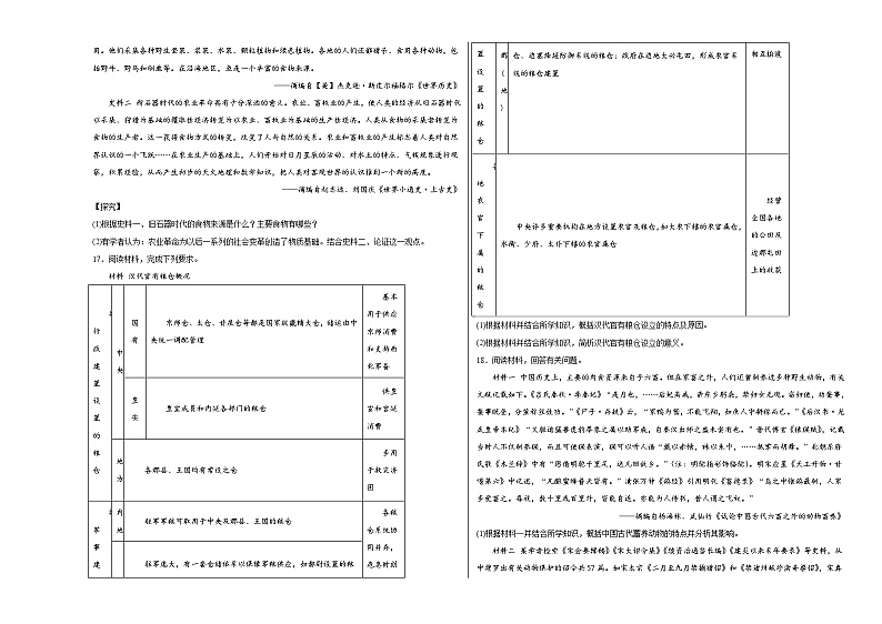第1课从食物采集到食物生产同步练习第3页