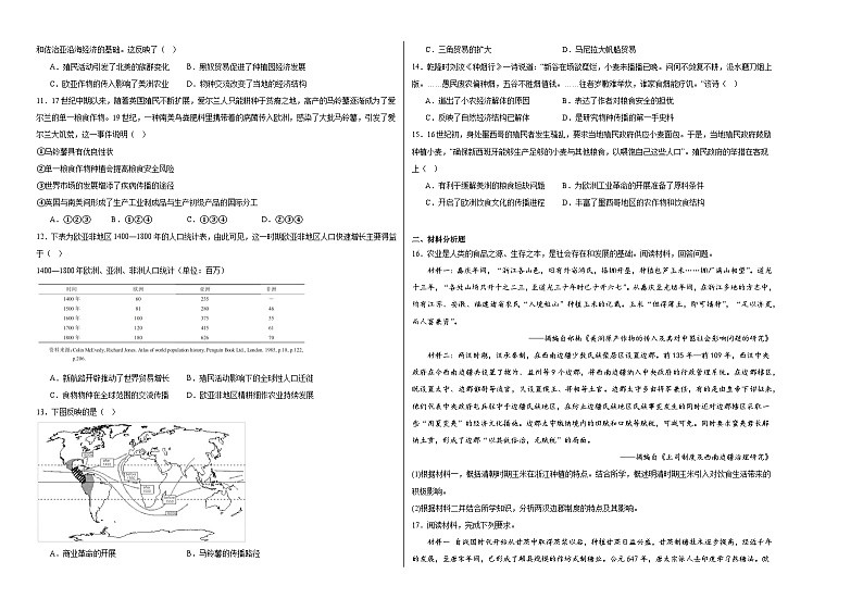 第2课新航路开辟后的食物物种交流同步练习02
