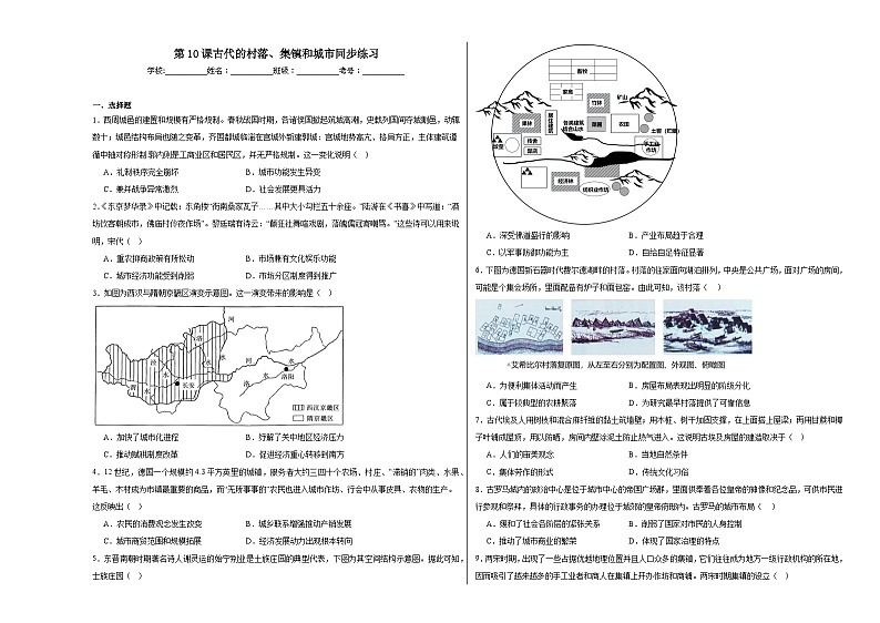 第10课古代的村落、集镇和城市同步练习01