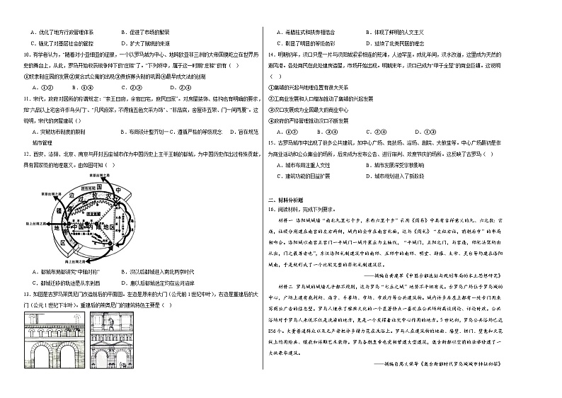 第10课古代的村落、集镇和城市同步练习02