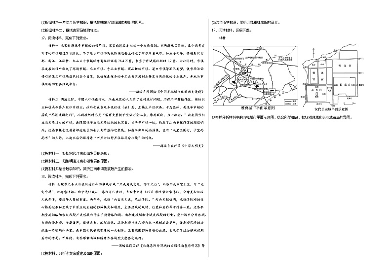 第10课古代的村落、集镇和城市同步练习03