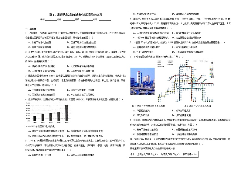 第11课近代以来的城市化进程同步练习第1页