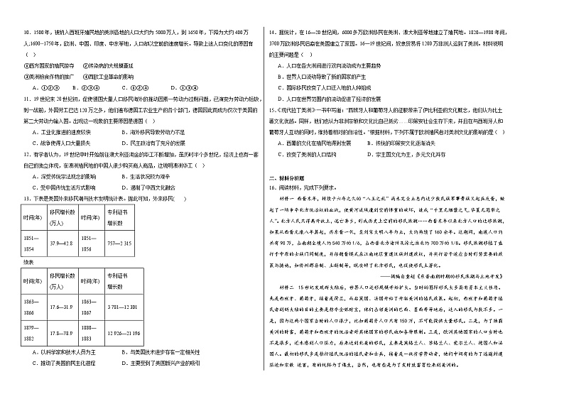 第7课近代殖民活动和人口的跨地域转移同步练习第2页
