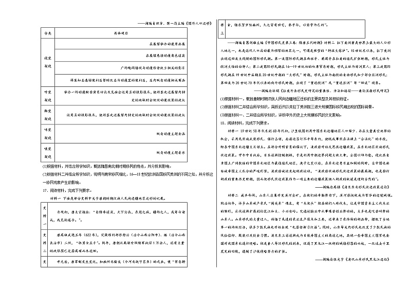 第7课近代殖民活动和人口的跨地域转移同步练习第3页