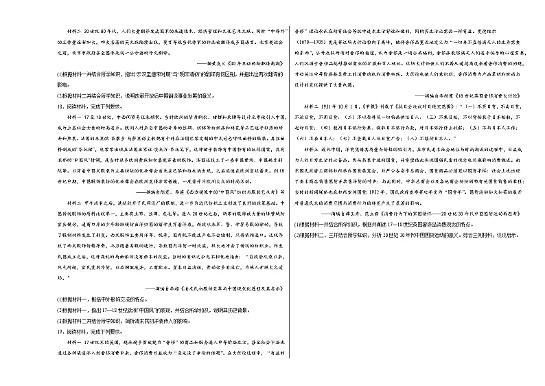 第10课近代以来的世界贸易与文化交流的扩展同步练习03