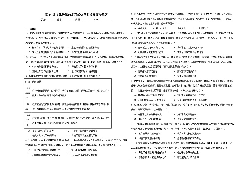 第14课文化传承的多种载体及其发展同步练习01