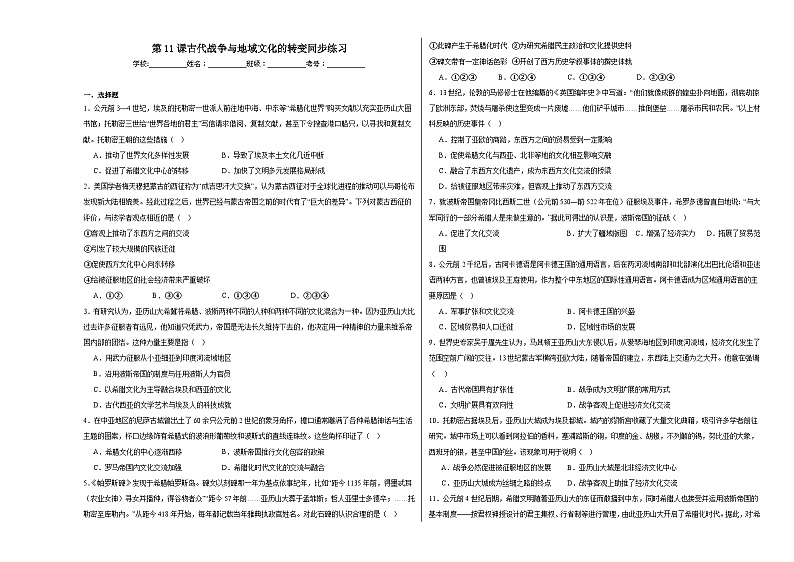 第11课古代战争与地域文化的演变同步练习01