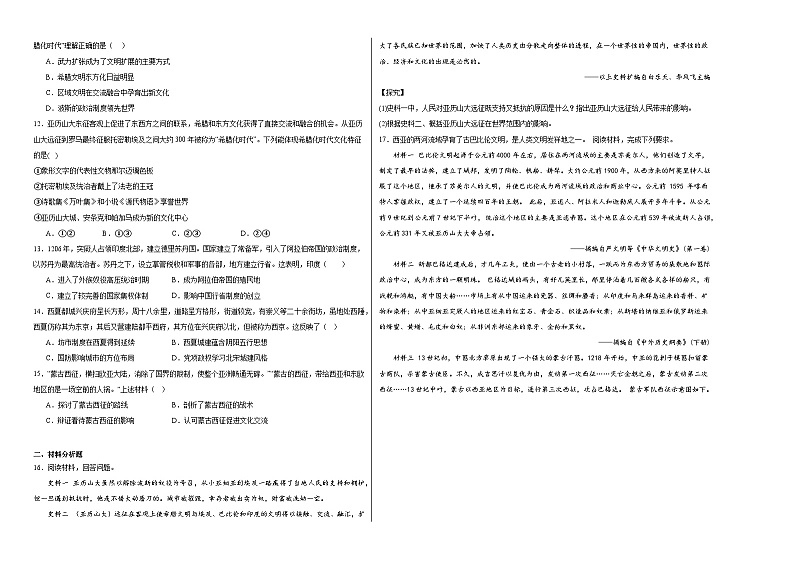 第11课古代战争与地域文化的演变同步练习02