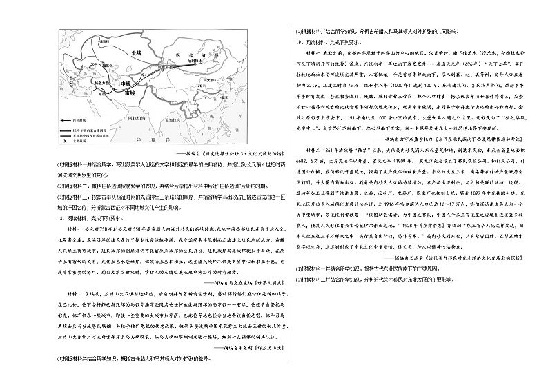 第11课古代战争与地域文化的演变同步练习03