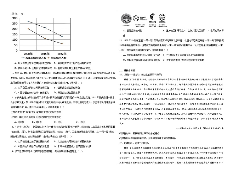 第23课和平发展合作共赢的历史潮流同步练习第2页