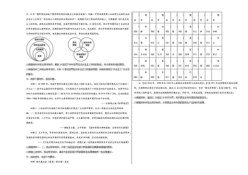 第23课和平发展合作共赢的历史潮流同步练习第3页