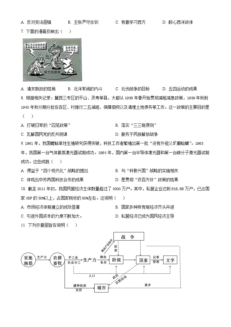 2024届江西省高三下学期二轮复习阶段性检测(二模)历史试题（原卷版）第3页