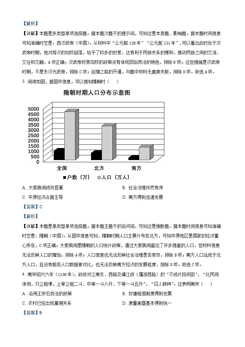 2024届江西省高三下学期二轮复习阶段性检测(二模)历史试题（解析版）第2页