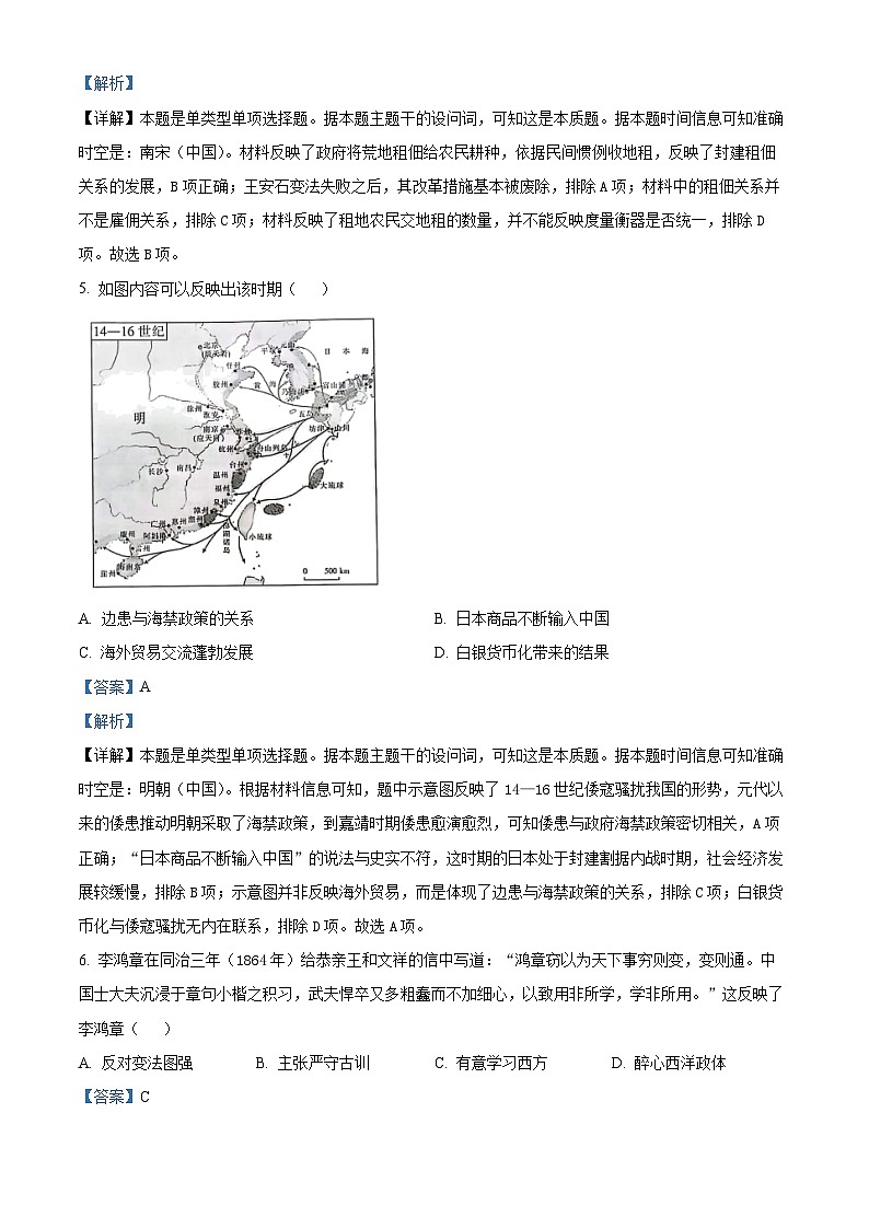2024届江西省高三下学期二轮复习阶段性检测(二模)历史试题（解析版）第3页