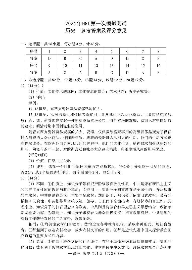 历史  高三  答案  185X260_Print第1页