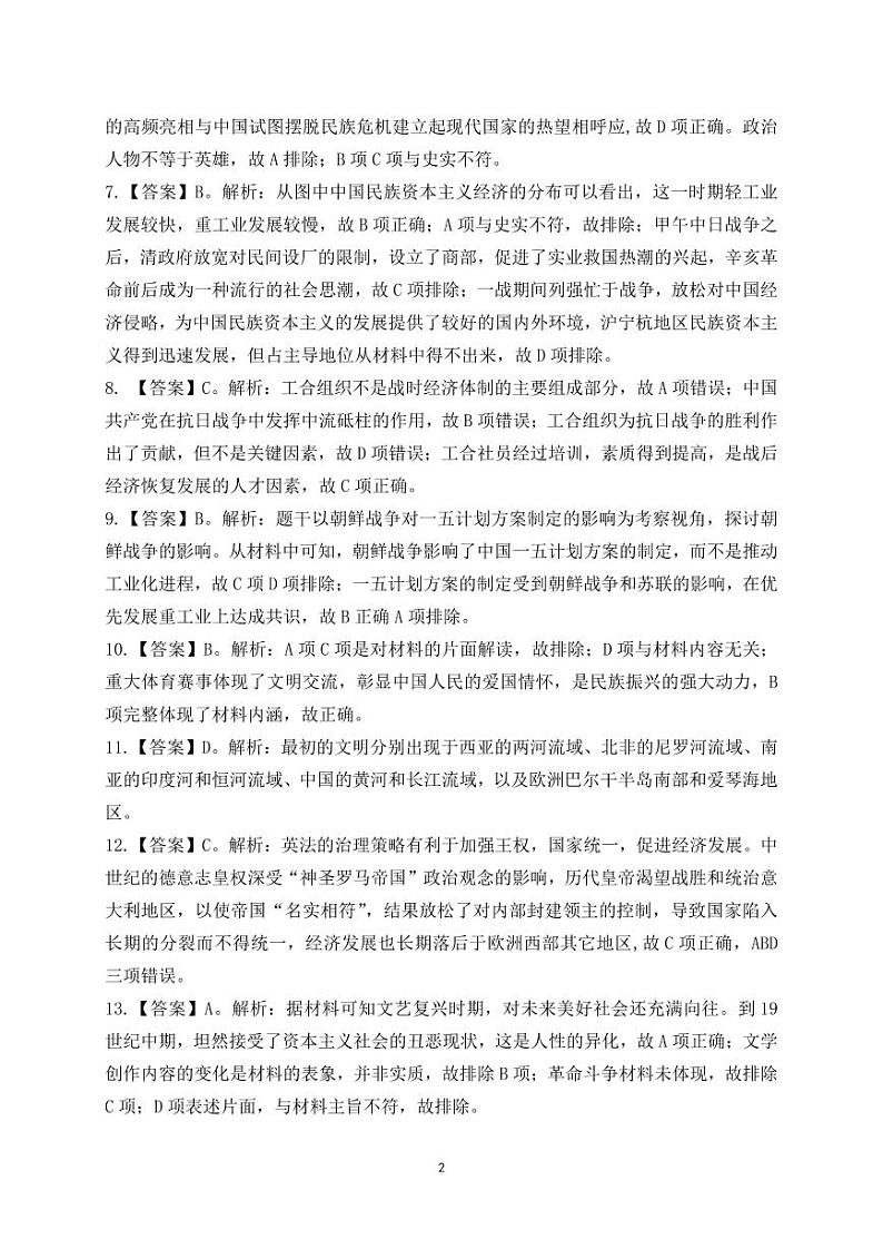 历史-参考答案第2页