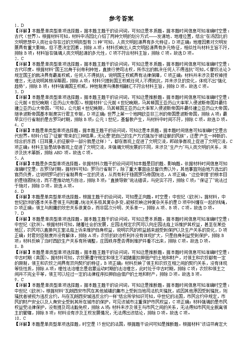 河北省沧州市献县实验中学2023-2024学年高一下学期3月月考历史试题01