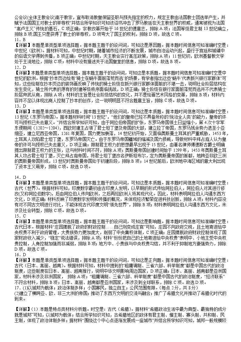 河北省沧州市献县实验中学2023-2024学年高一下学期3月月考历史试题02