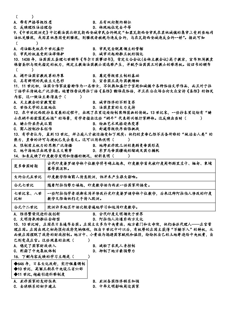第一次月考历史试题第2页