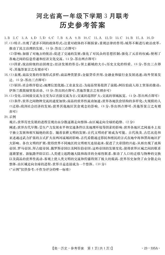 历史335A答案第1页