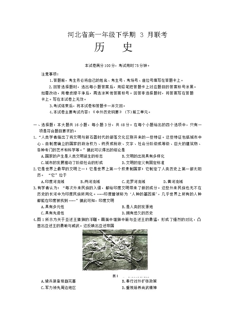 河北省曲阳县第一高级中学2023-2024学年高一下学期3月月考历史试题第1页