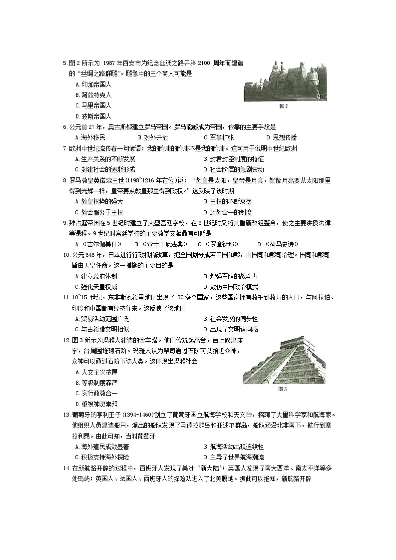 河北省曲阳县第一高级中学2023-2024学年高一下学期3月月考历史试题第2页