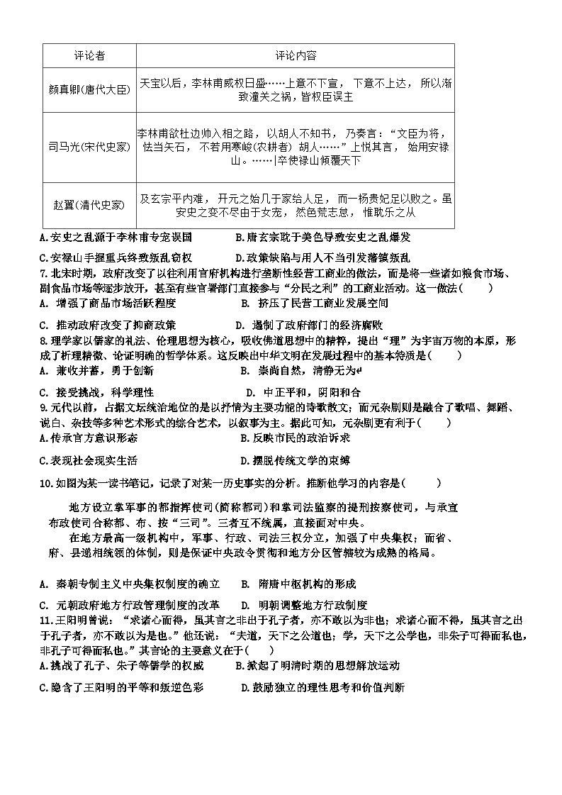 湖南省耒阳市正源学校2023-2024学年高一下学期3月月考历史试题+第2页