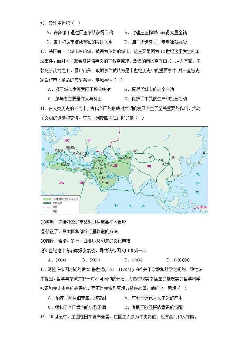 江西省广丰中学2023-2024学年高一下学期3月考试历史试卷第3页